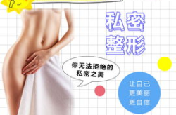 下面用私密能紧致嘛,私密生活新体验