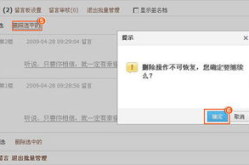 怎么删除空间的私密留言,如何彻底删除空间私密留言